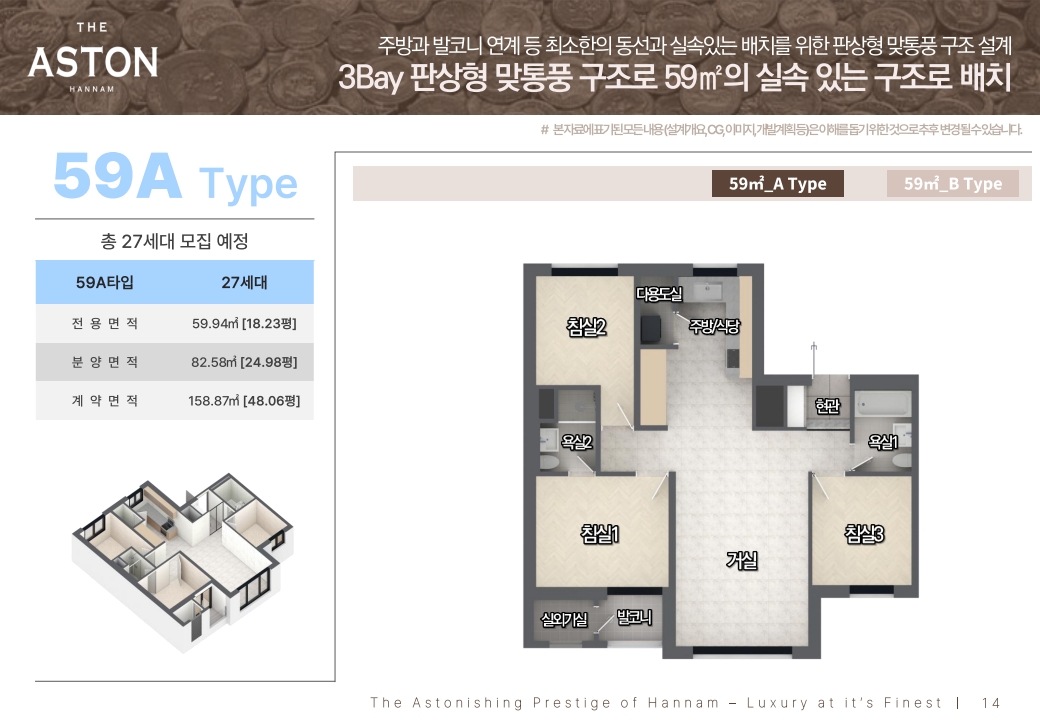 디애스턴 한남 평형정보