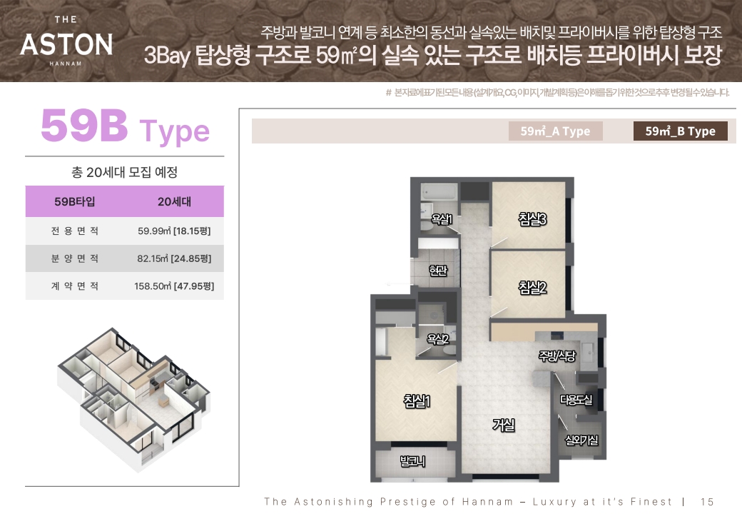 디애스턴 한남 평형정보