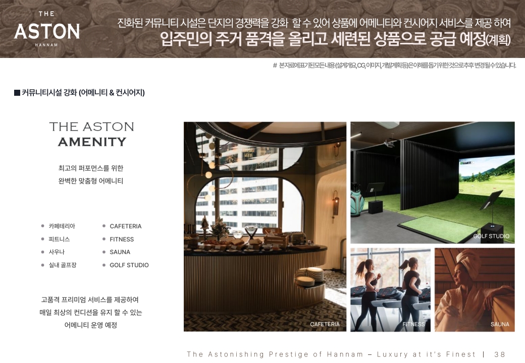 디애스턴한남 어메니티