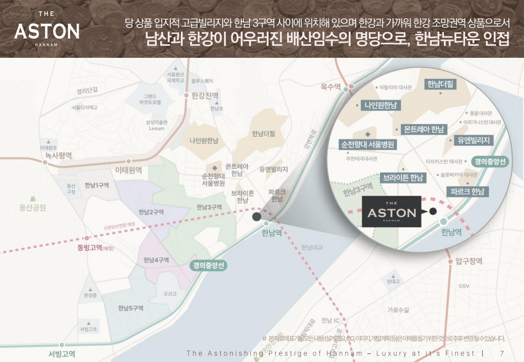 디애스턴 한남 입지환경