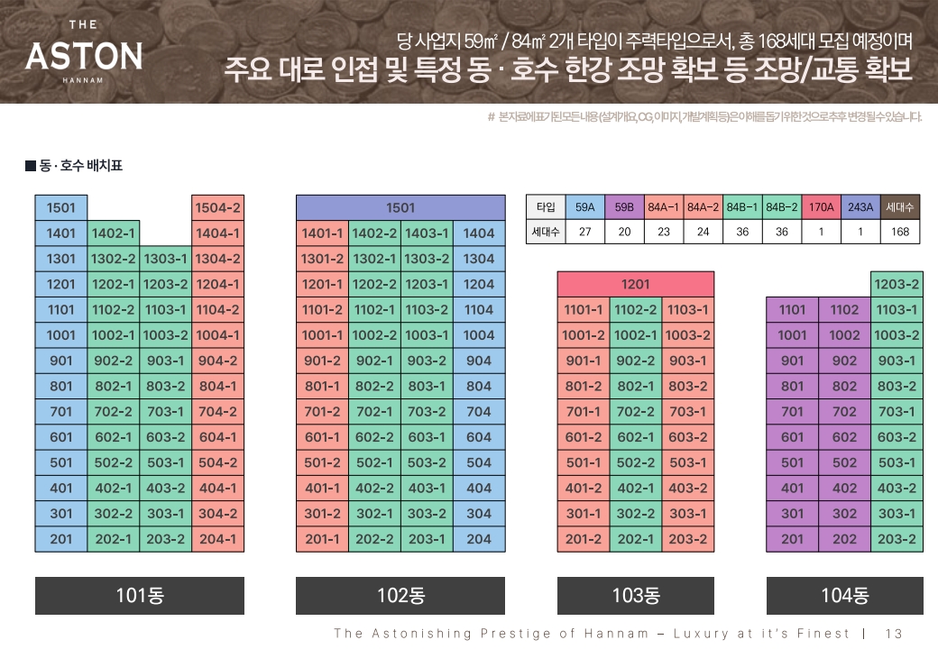 디애스턴 한남 동호수배치도